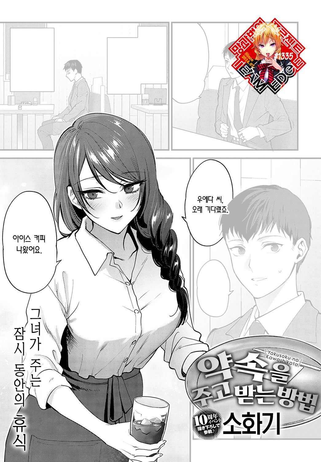Yakusoku no Kawashikata | 약속을 주고받는 방법 page 1 full
