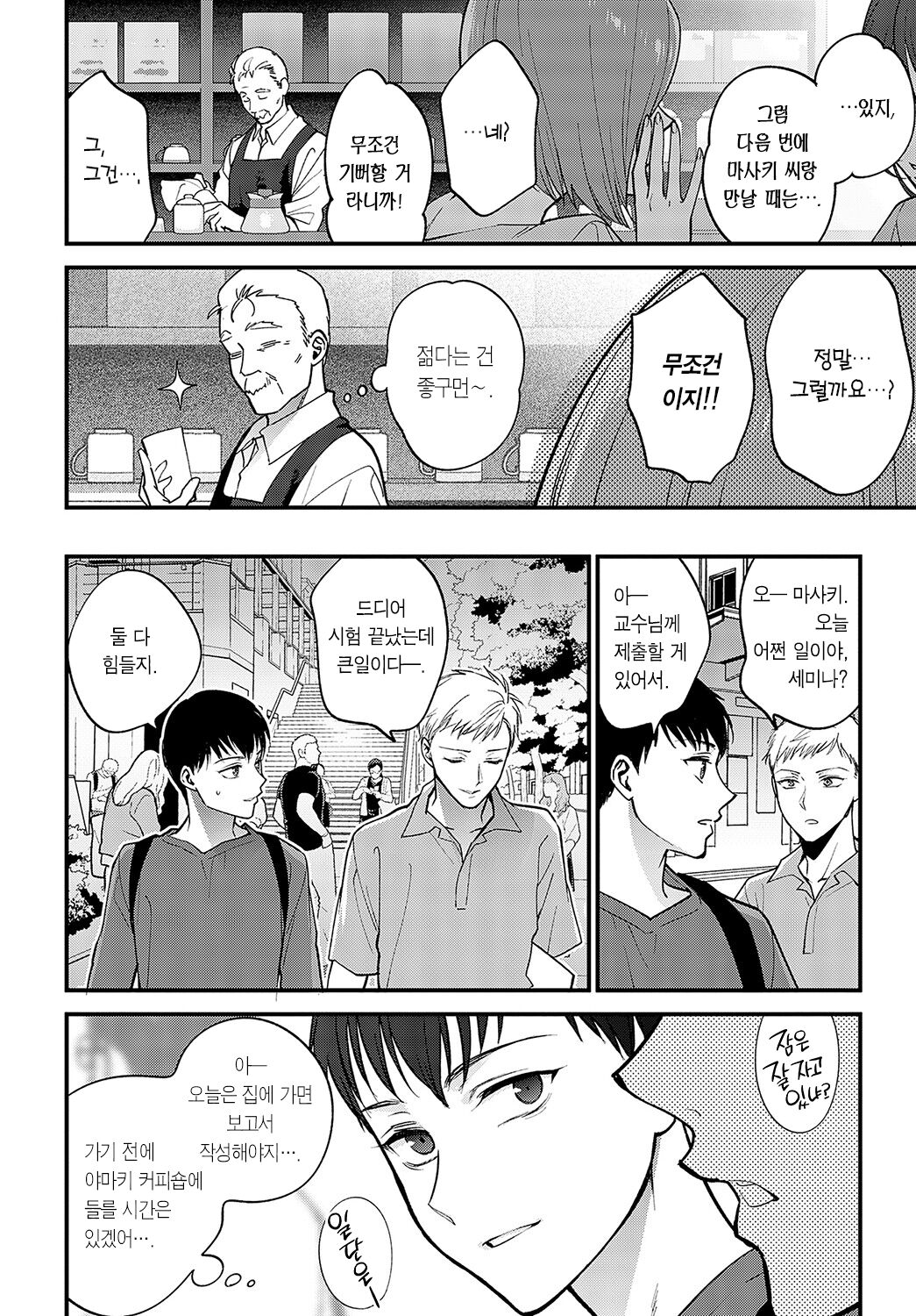 Yakusoku no Kawashikata | 약속을 주고받는 방법 page 11 full