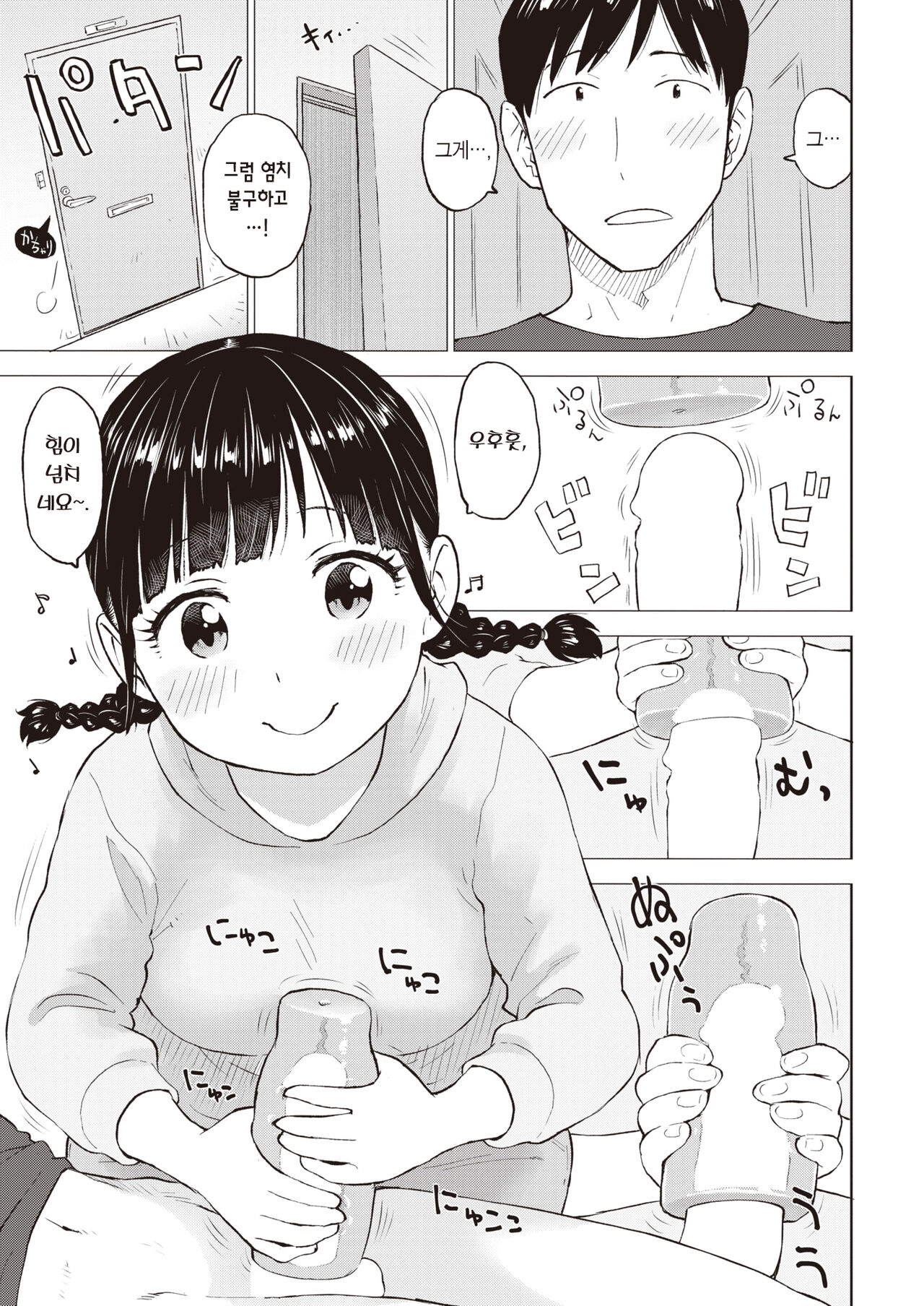 Naho-chan wa Onahoya-san Demae Hen | 오나홀 집 나호쨩 배달편 page 4 full