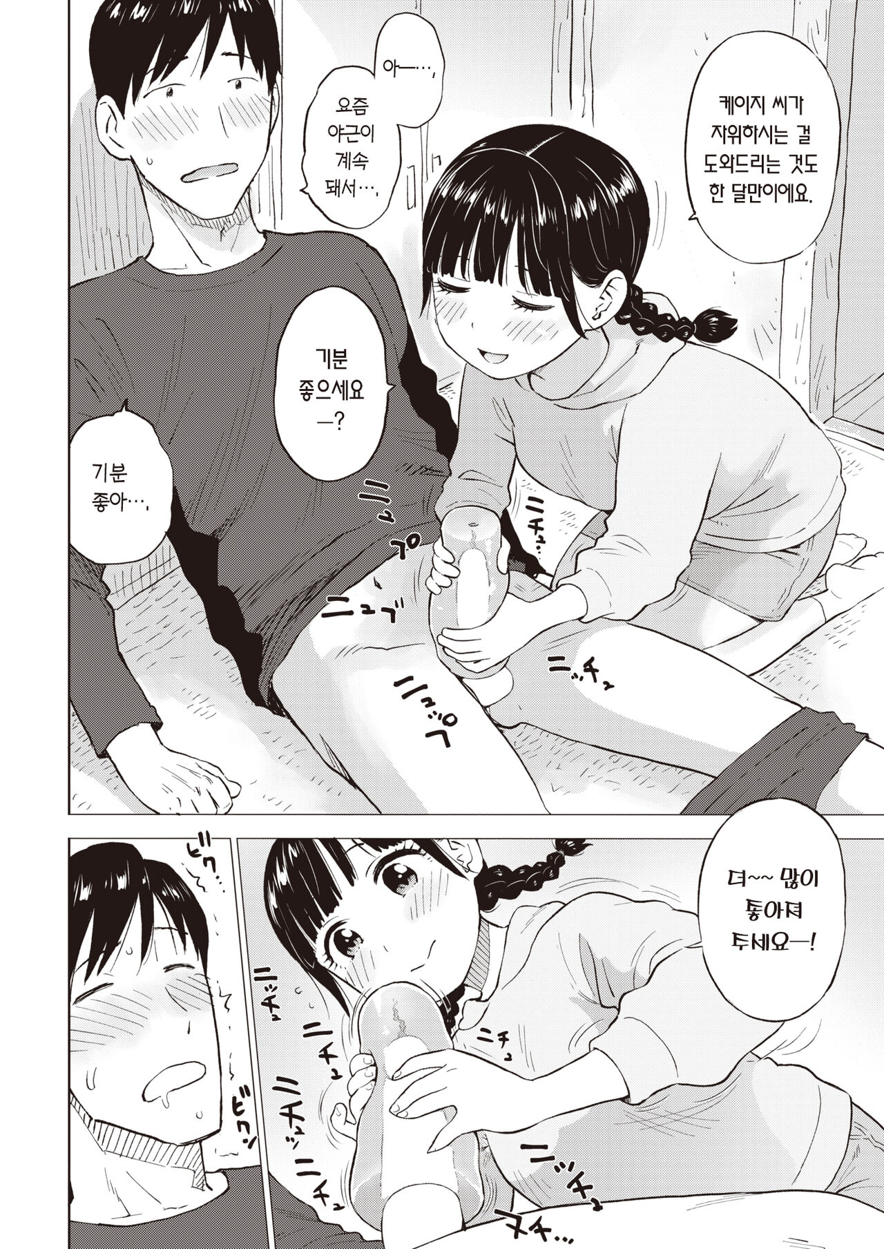 Naho-chan wa Onahoya-san Demae Hen | 오나홀 집 나호쨩 배달편 page 5 full