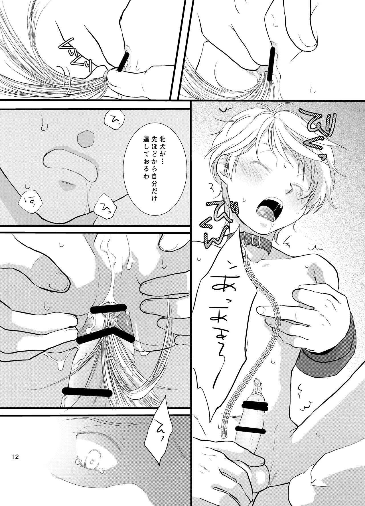 Hitsuji no Bansan page 12 full