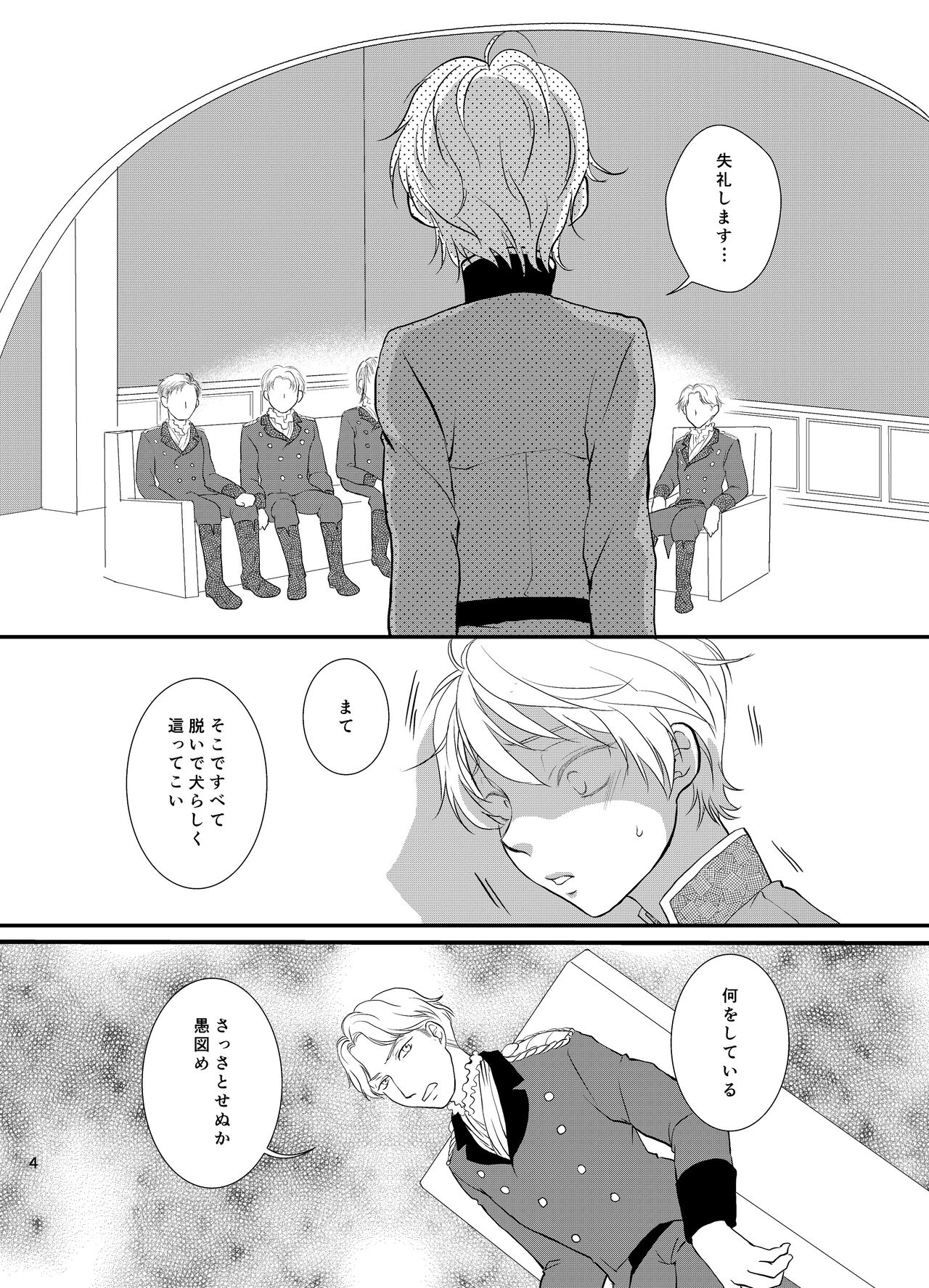 Hitsuji no Bansan page 4 full