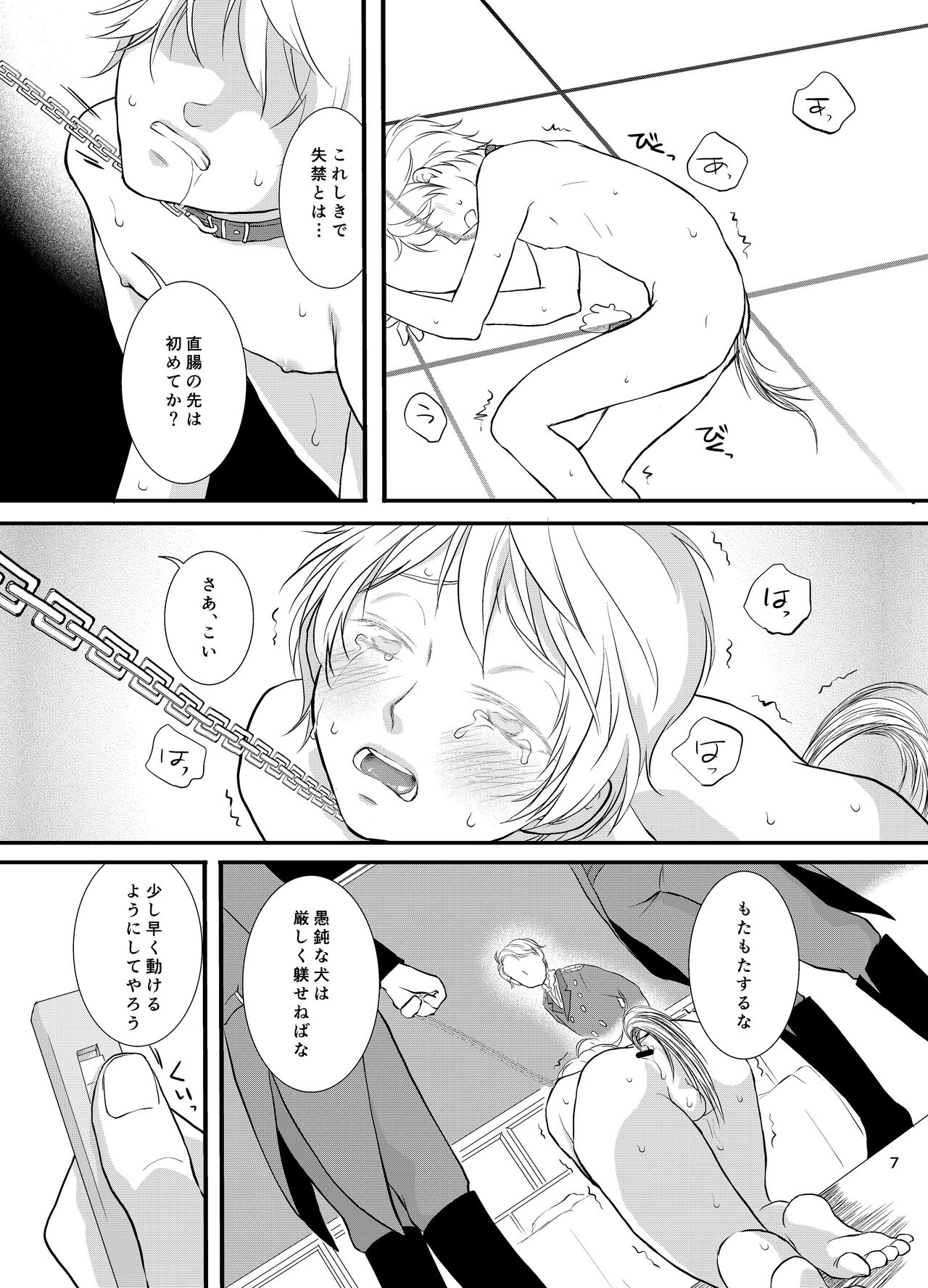Hitsuji no Bansan page 7 full