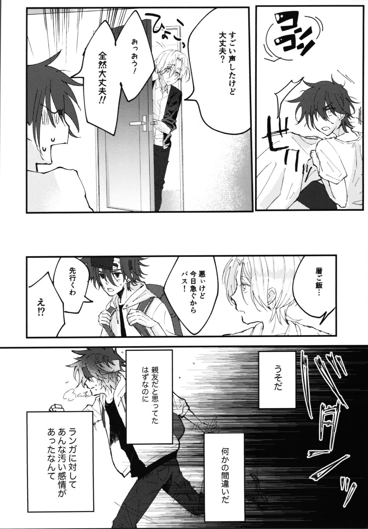 Kimi no negao ni koishiteru page 9 full