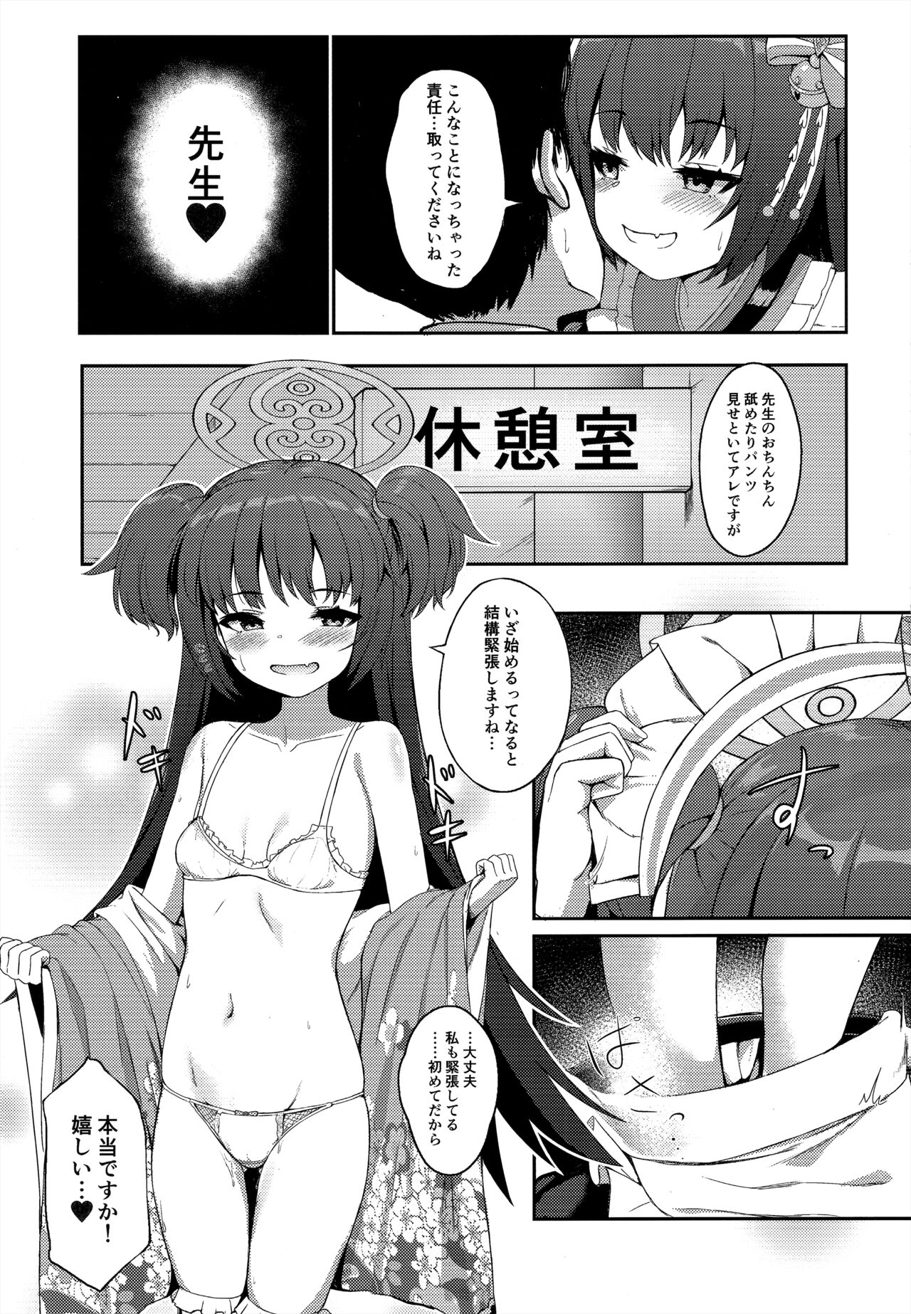 Momoyo no Yuuwaaku page 11 full