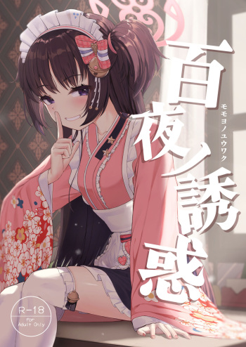(C101) [Khaos Distance (Keise.)] Momoyo no Yuuwaaku (Blue Archive) cover