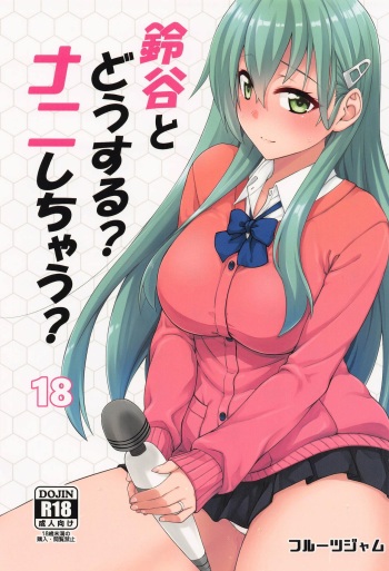 (C101) [Fruitsjam (Mikagami Sou)] Suzuya to Dousuru? Nani Shichau? 18 (Kantai Collection -KanColle-) cover