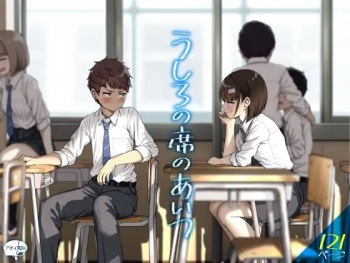 [Aoi Dennou (Aoi Tiduru)] Ushiro no Seki no Aitsu cover