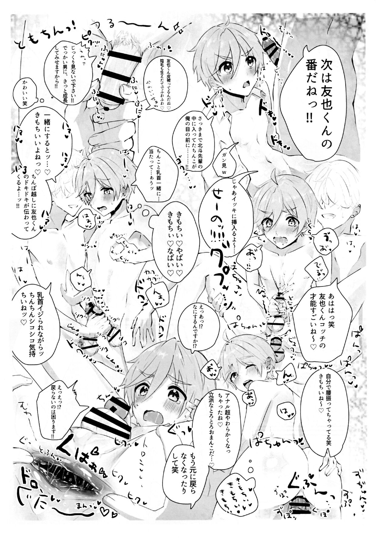 Mob Hoku-Tomo Copy hon page 5 full