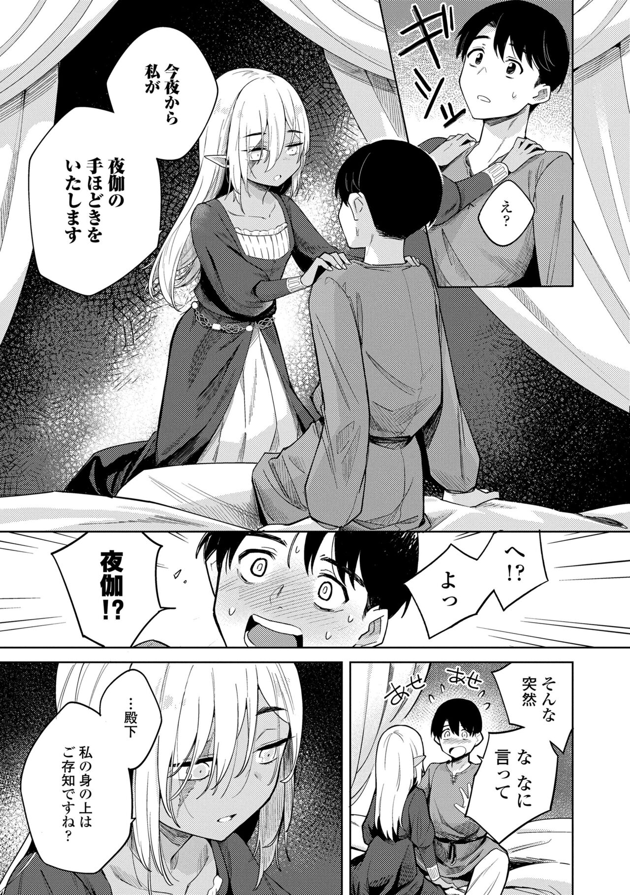 Adabana No Garuden page 11 full