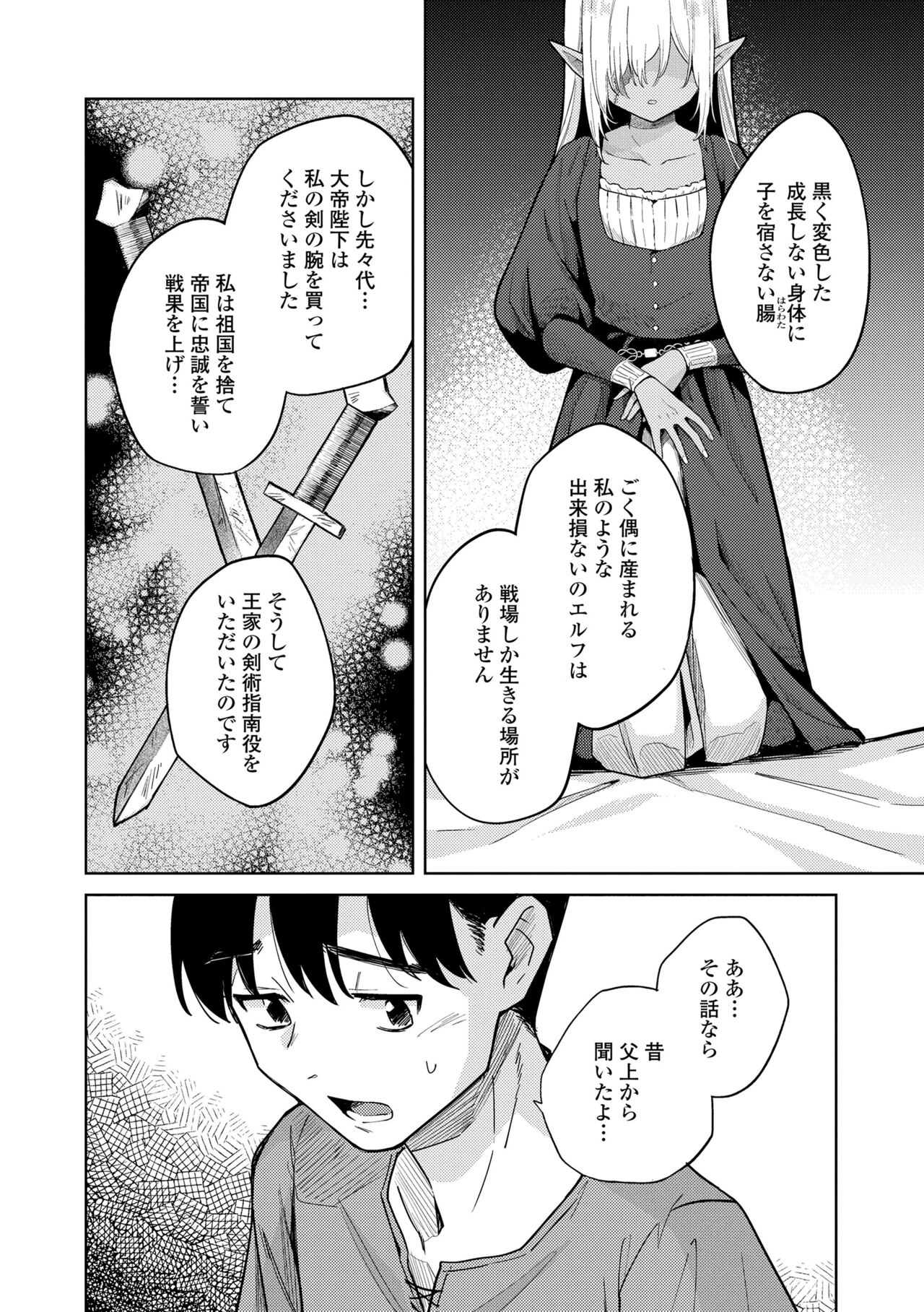 Adabana No Garuden page 12 full