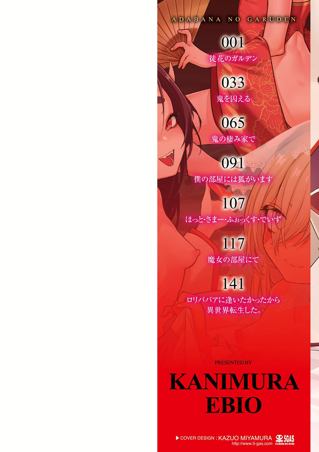Adabana No Garuden page 2 full