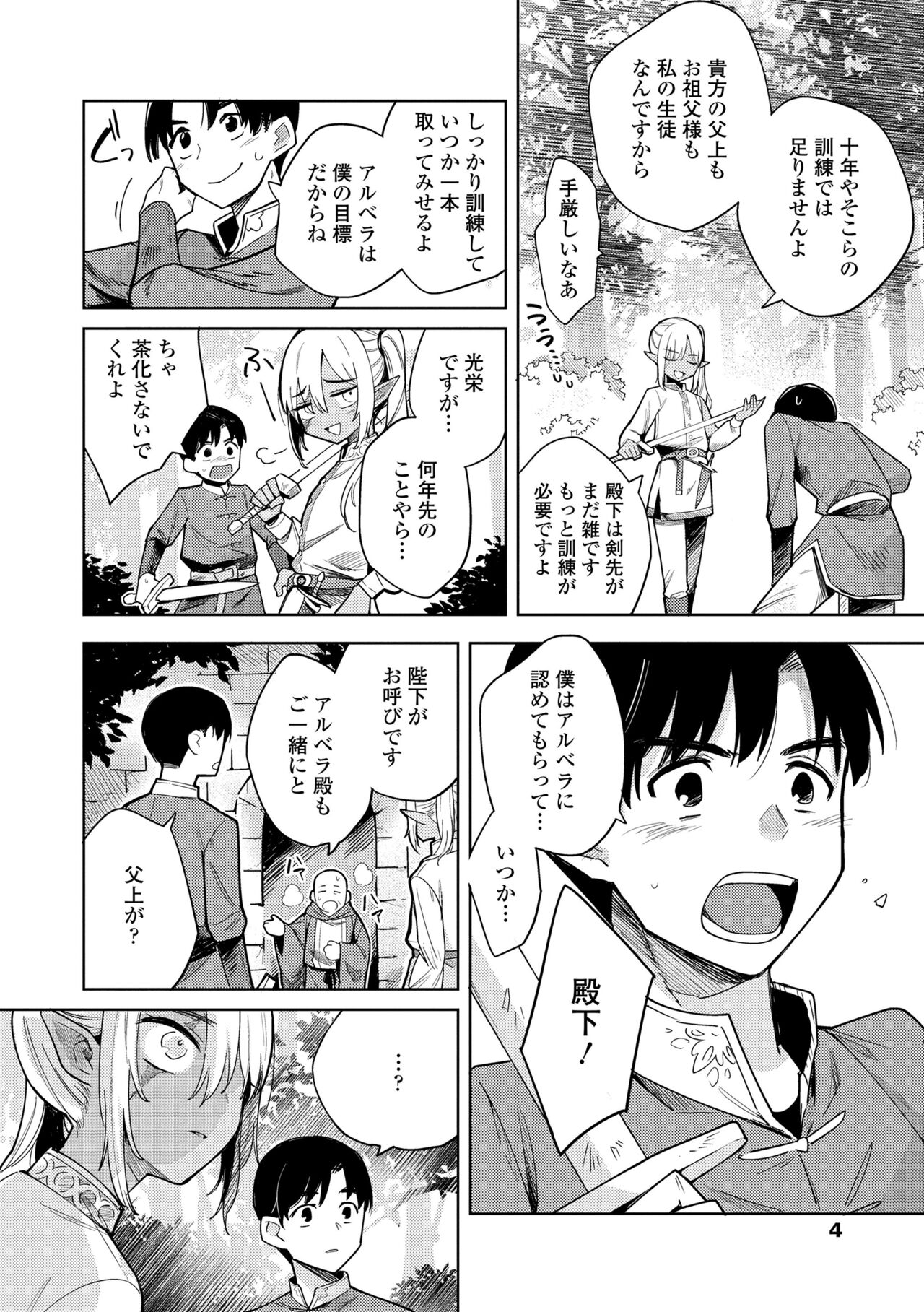 Adabana No Garuden page 6 full