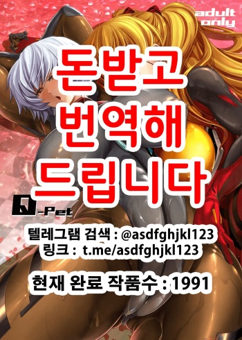 [Kawaraya Honpo (Kawaraya A-ta)] Q-Pet (Neon Genesis Evangelion) [Korean] [Digital] cover