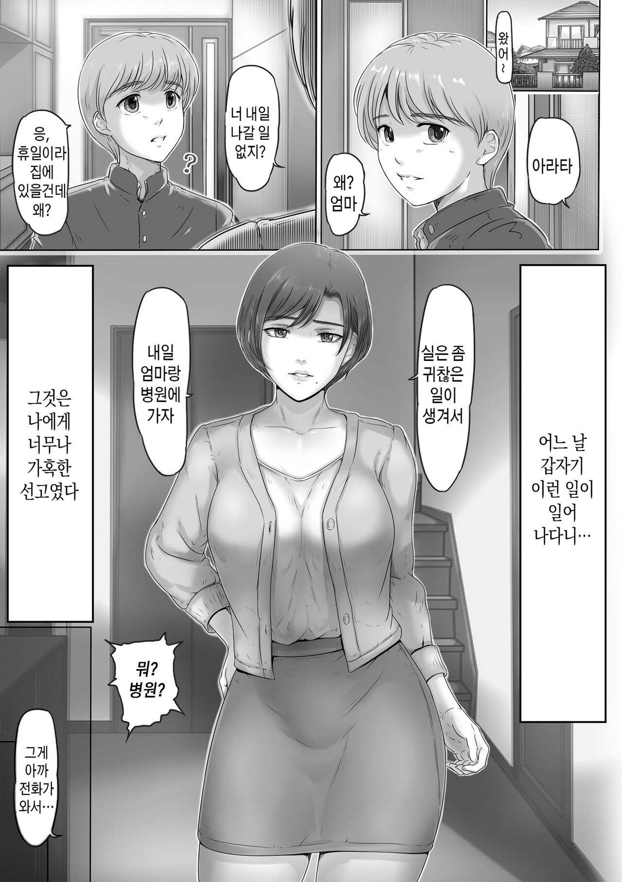 Okaa-san wa Koko ni Iru - My mom is here + Extra | 엄마는 여기 있다 +추가컷 page 2 full