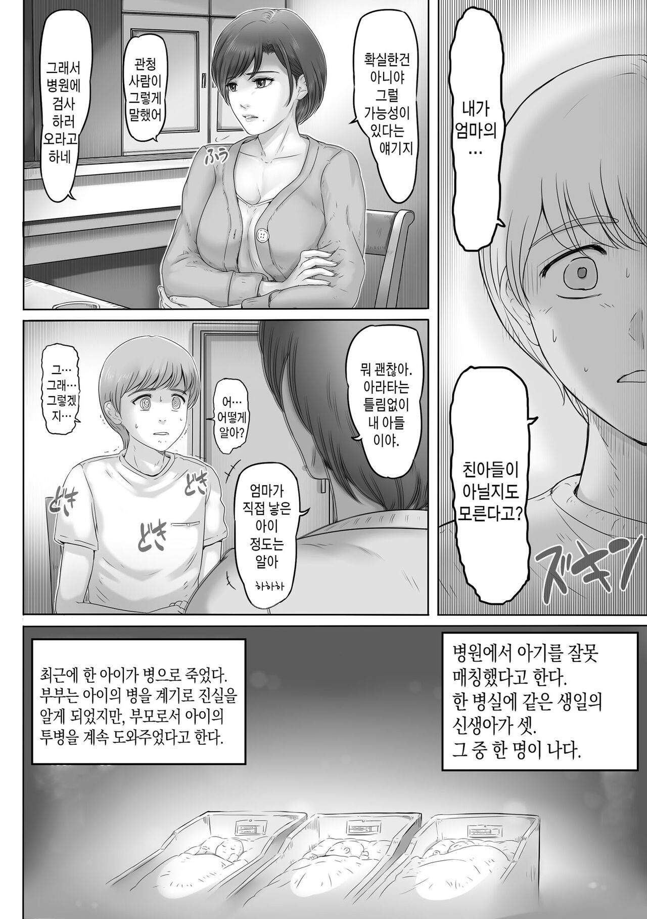 Okaa-san wa Koko ni Iru - My mom is here + Extra | 엄마는 여기 있다 +추가컷 page 3 full