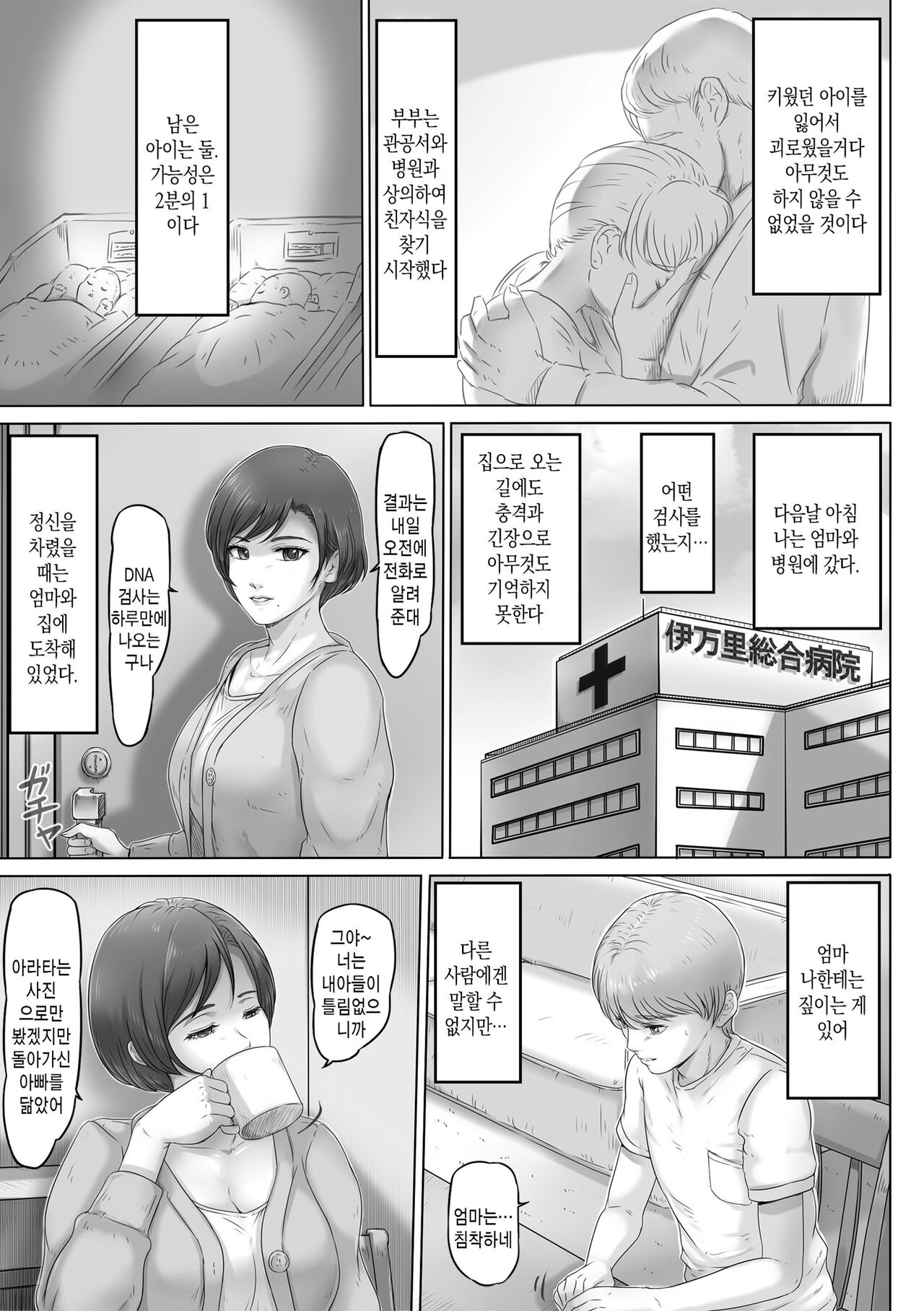 Okaa-san wa Koko ni Iru - My mom is here + Extra | 엄마는 여기 있다 +추가컷 page 4 full