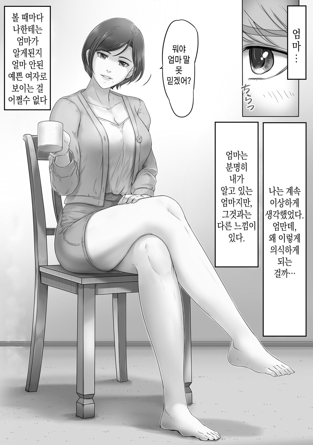 Okaa-san wa Koko ni Iru - My mom is here + Extra | 엄마는 여기 있다 +추가컷 page 5 full