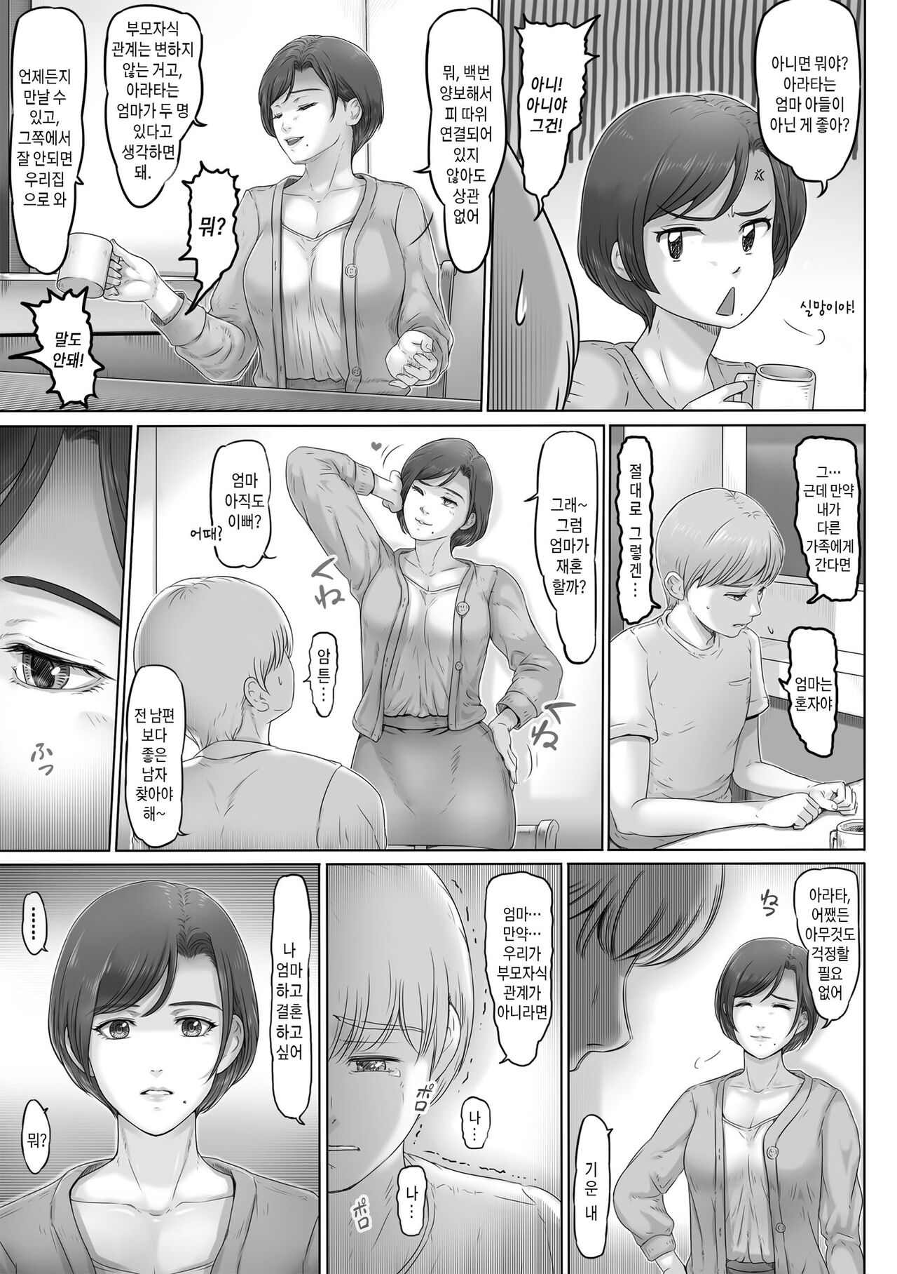 Okaa-san wa Koko ni Iru - My mom is here + Extra | 엄마는 여기 있다 +추가컷 page 6 full