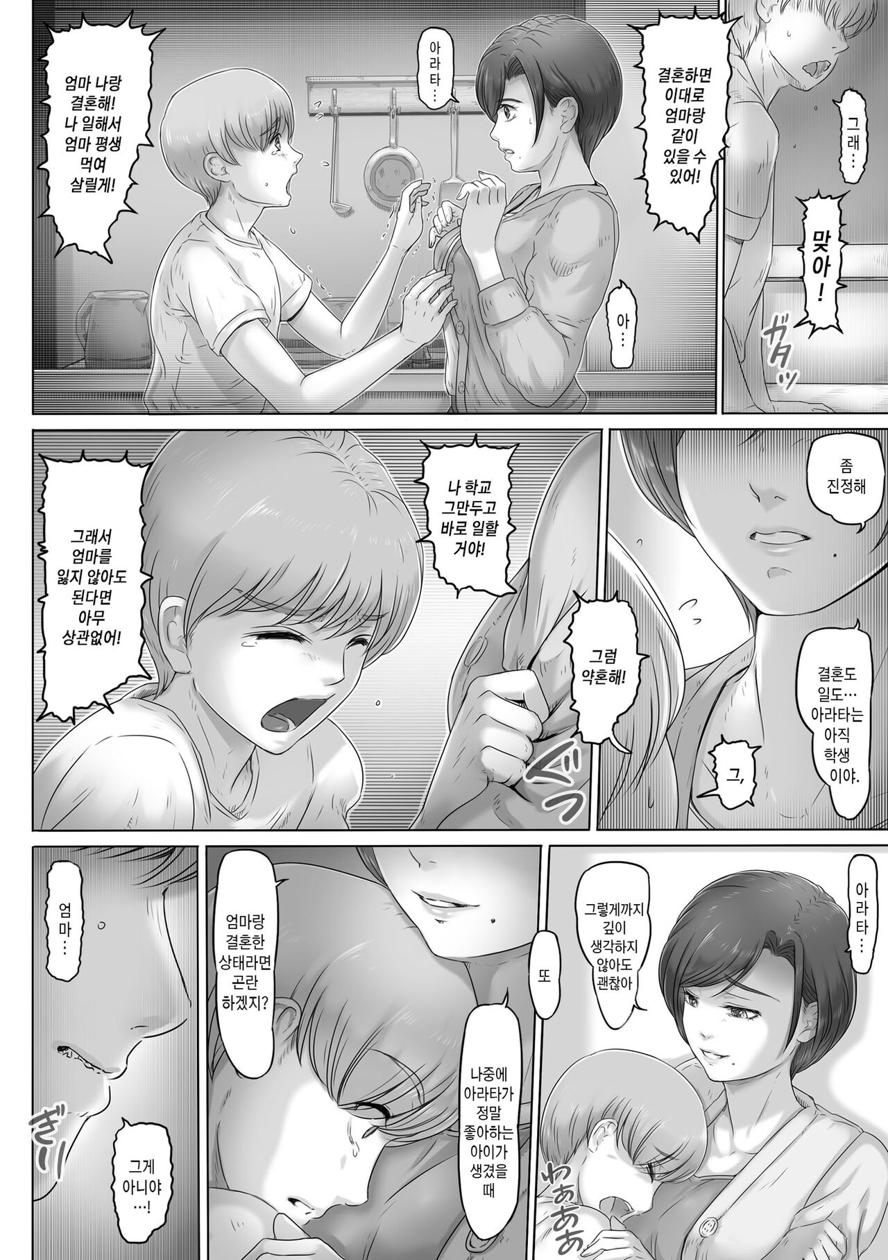 Okaa-san wa Koko ni Iru - My mom is here + Extra | 엄마는 여기 있다 +추가컷 page 7 full