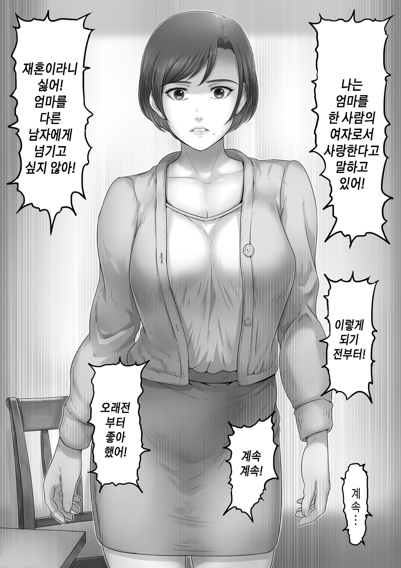 Okaa-san wa Koko ni Iru - My mom is here + Extra | 엄마는 여기 있다 +추가컷 page 8 full