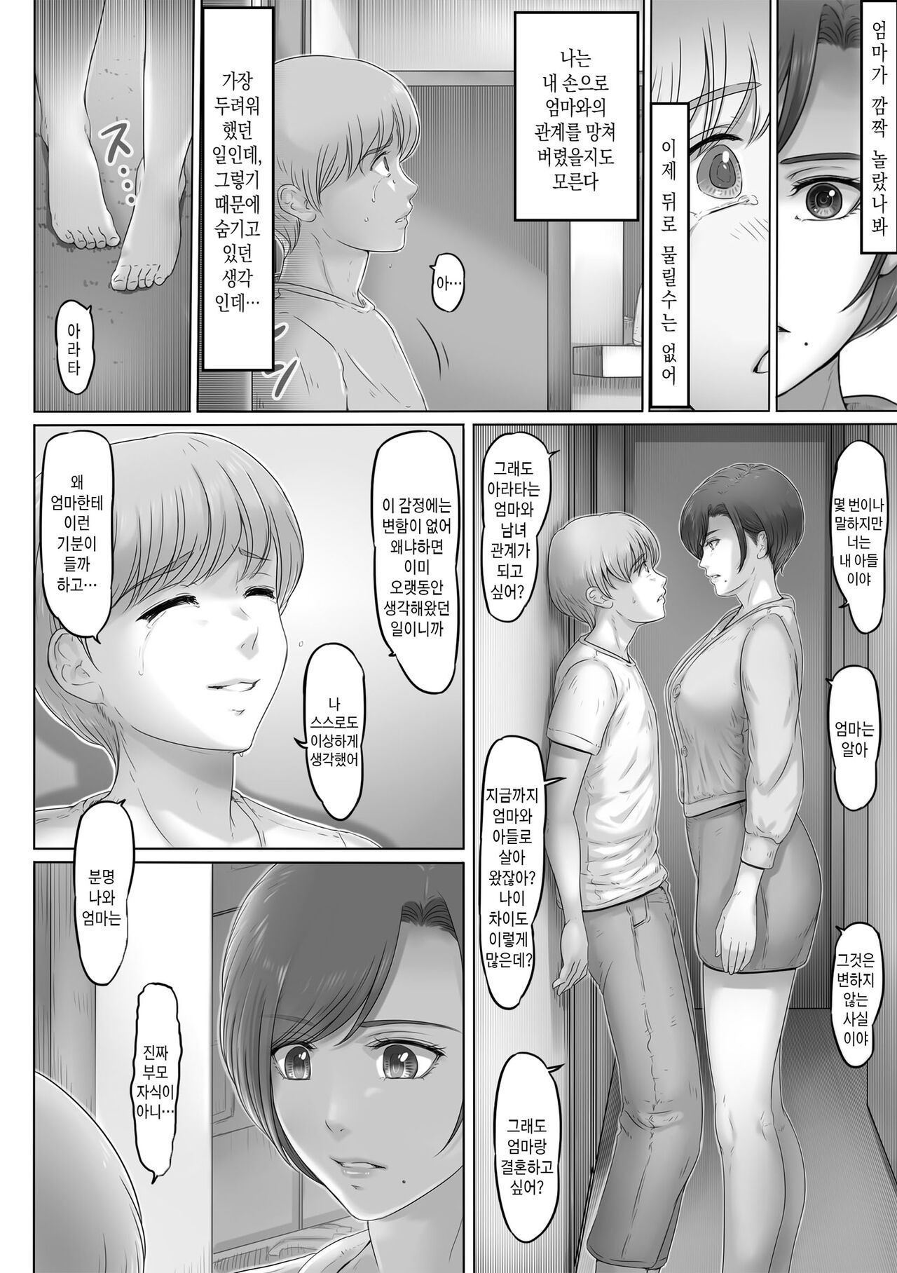 Okaa-san wa Koko ni Iru - My mom is here + Extra | 엄마는 여기 있다 +추가컷 page 9 full