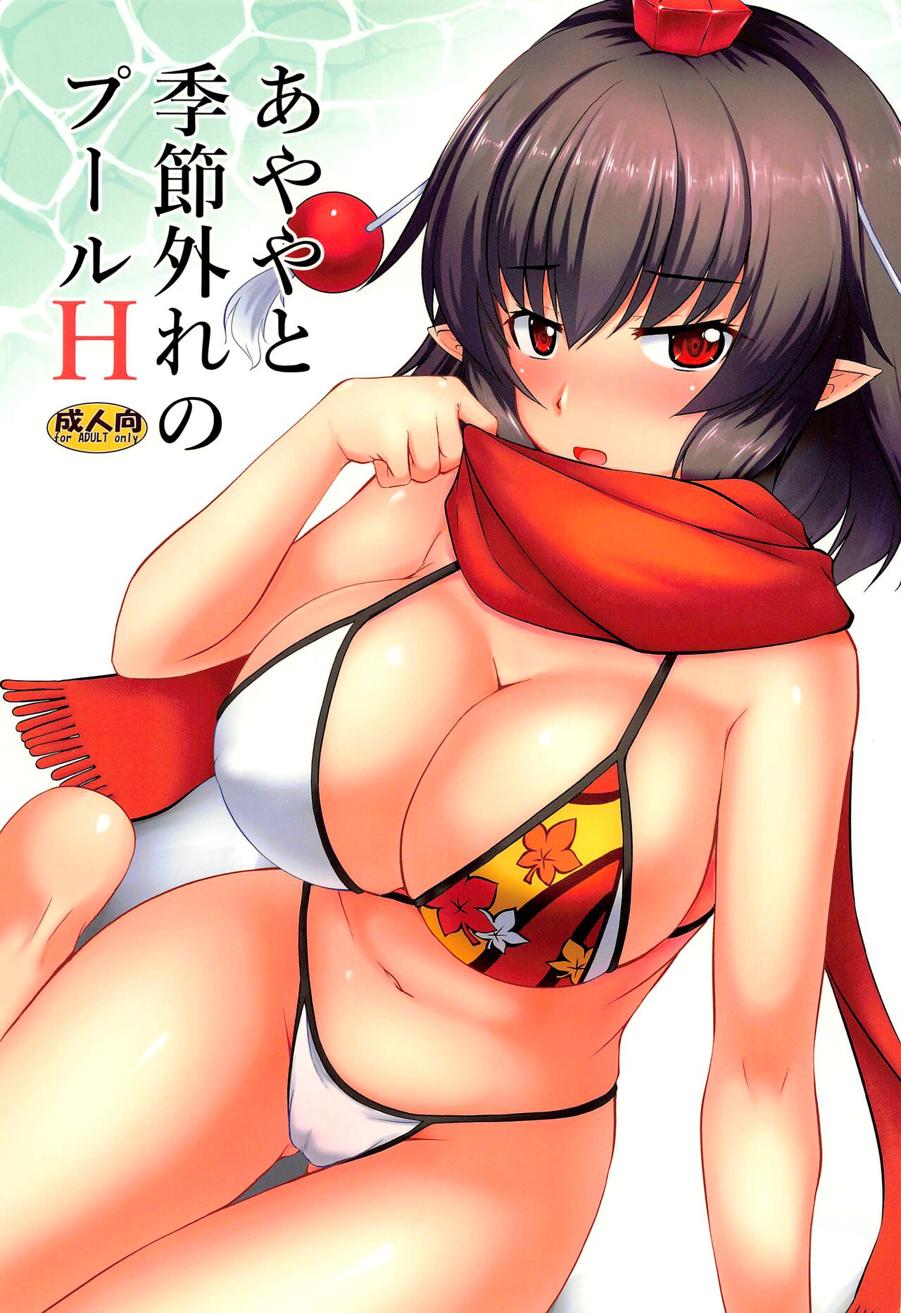 Ayaya to Kisetsu Hazure no Pool H | Out of Season Pool Sex with Ayaya page 1 full