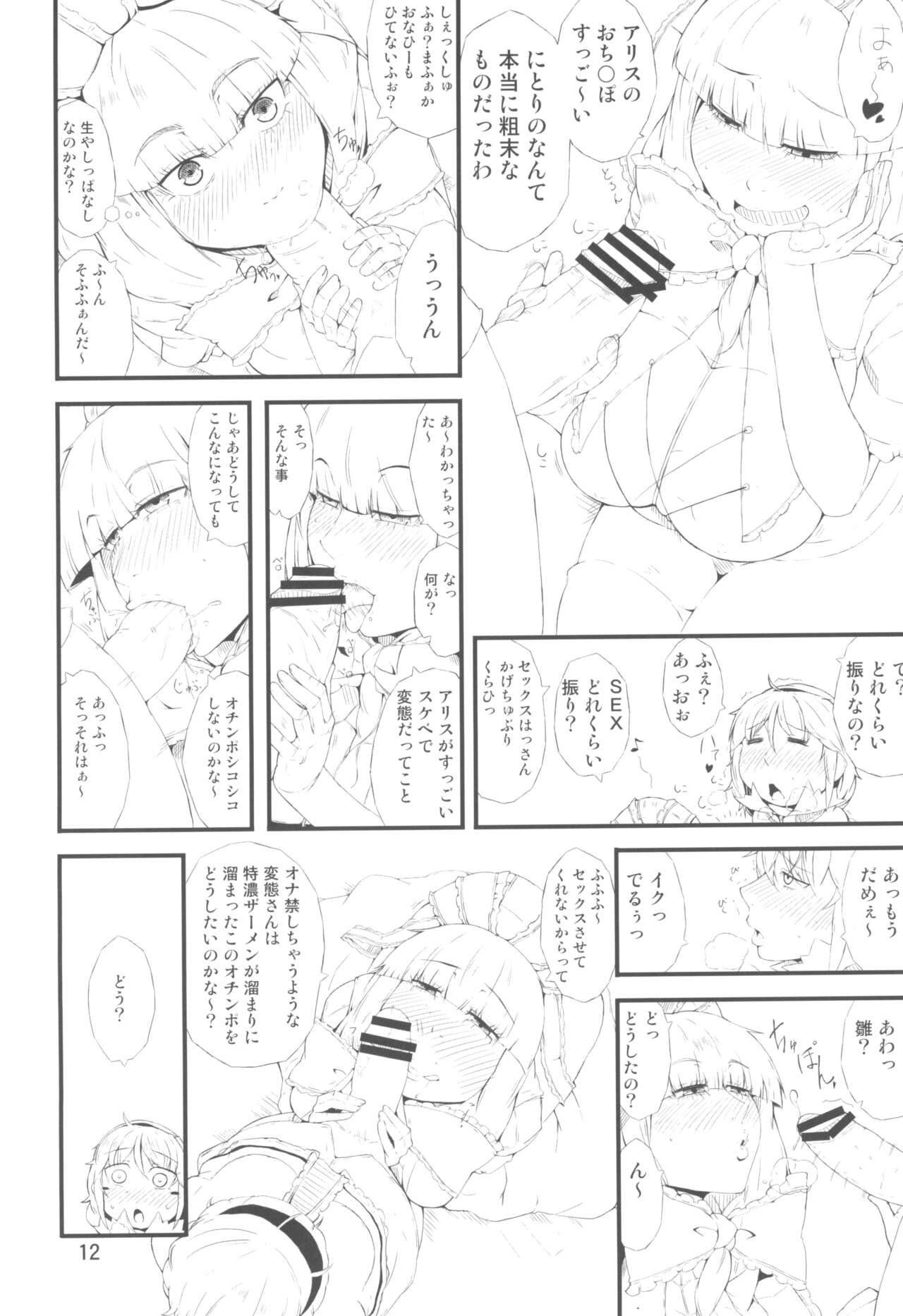 Yakubutsu Chuudoku page 12 full