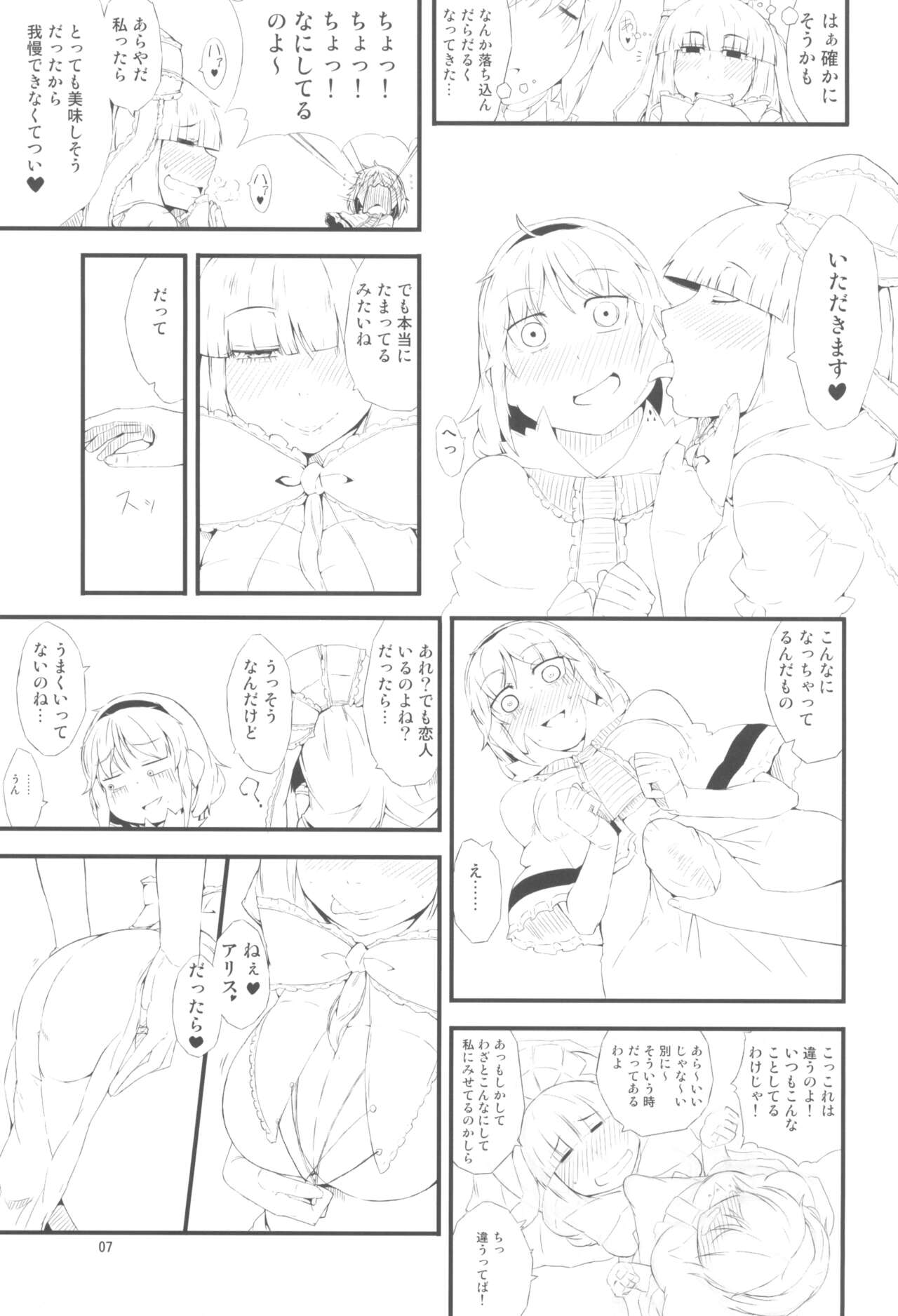 Yakubutsu Chuudoku page 7 full