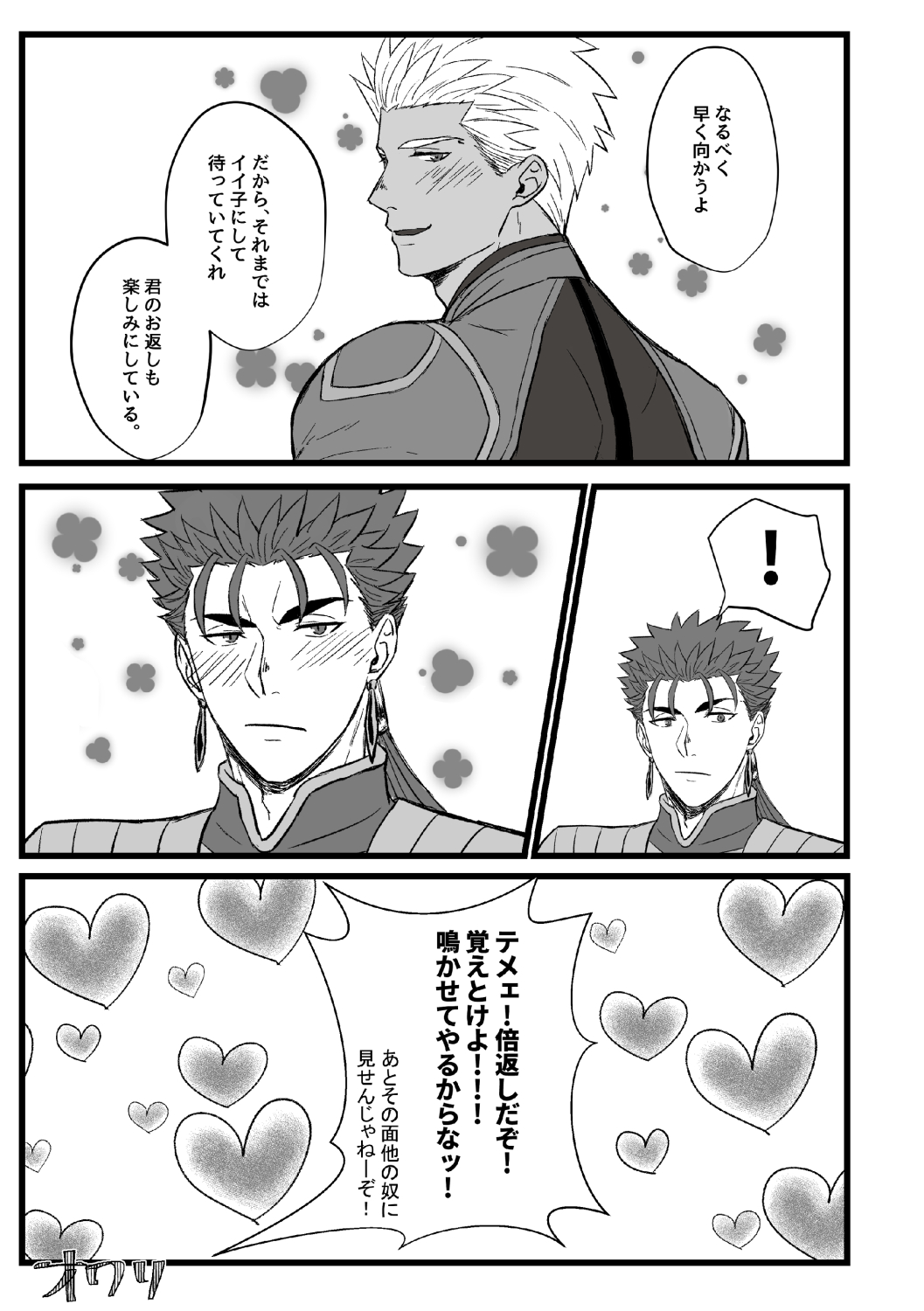 YariYumi Rakugaki Bon + Omake page 11 full