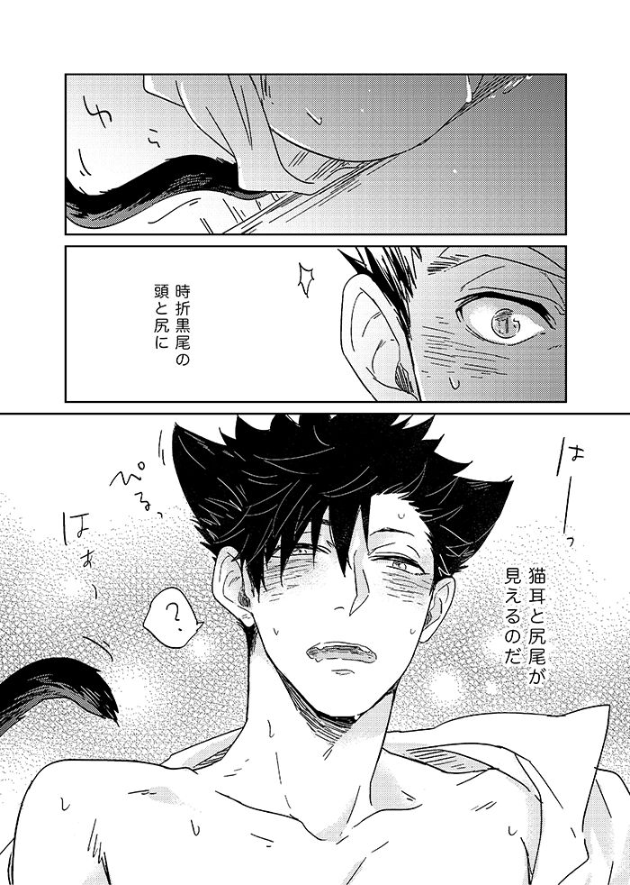 Hyaku Man Kai Aisareta Kuro Neko page 6 full