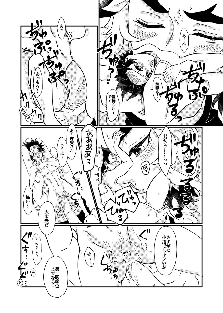 Chicchaku NacchaTan page 8 full
