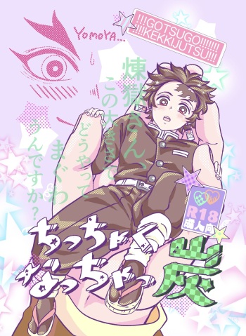 [Entotsu to Neko (Irori)] Chicchaku NacchaTan (Kimetsu no Yaiba) [Digital] cover