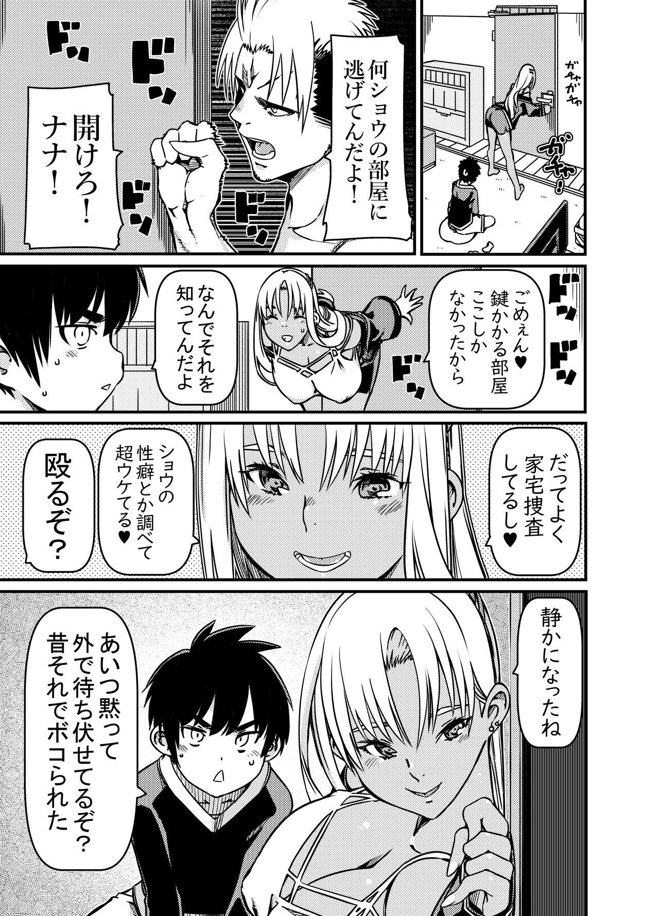 Aniki no Kanojo no Kuro Gal to Heya ni Tojikomeraretan dakedo? page 10 full