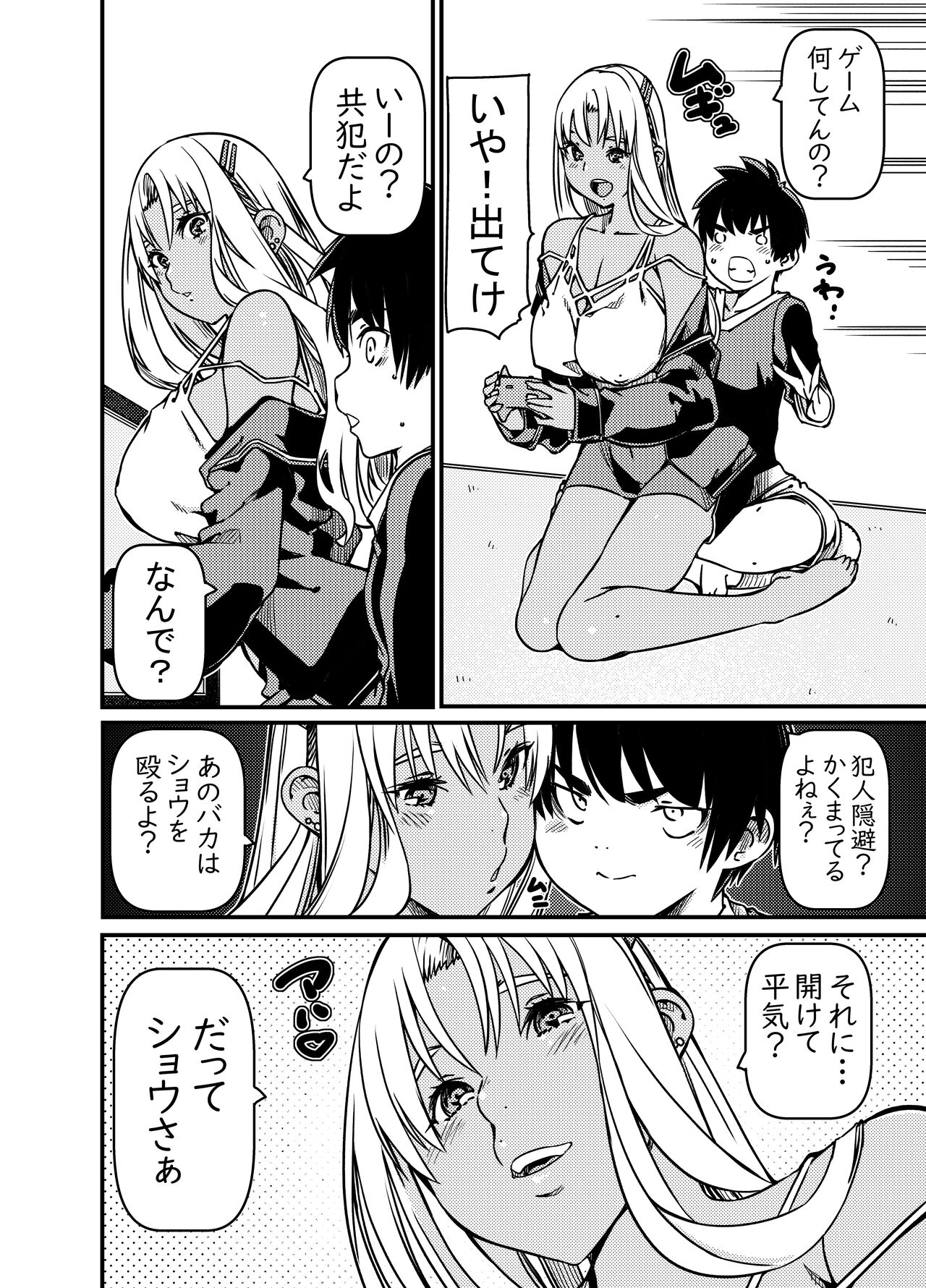 Aniki no Kanojo no Kuro Gal to Heya ni Tojikomeraretan dakedo? page 11 full