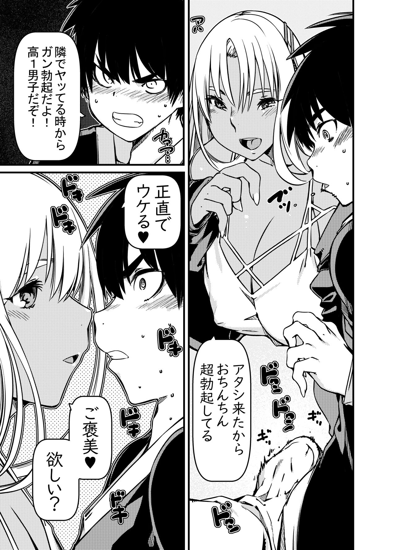 Aniki no Kanojo no Kuro Gal to Heya ni Tojikomeraretan dakedo? page 12 full