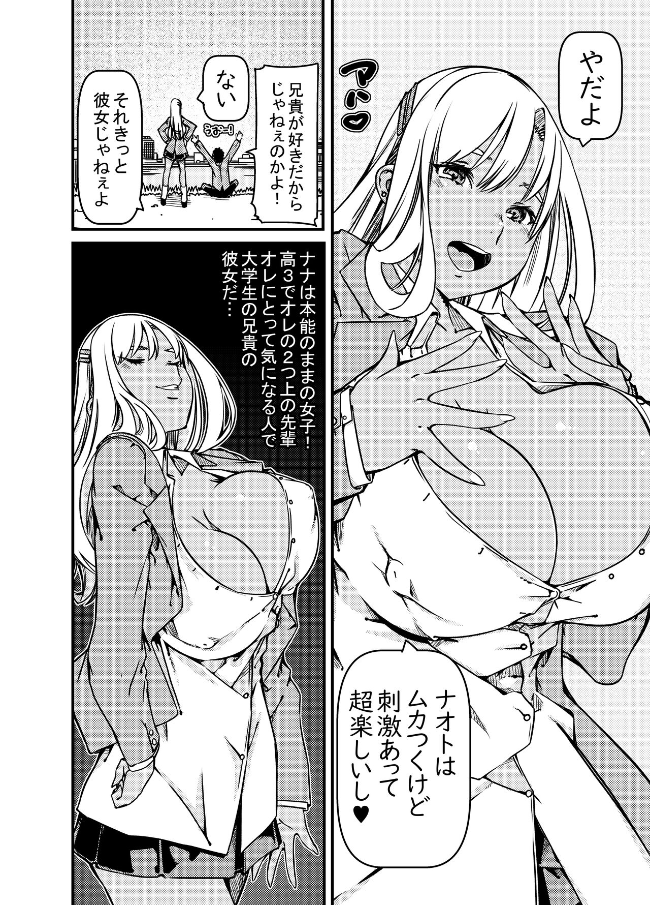 Aniki no Kanojo no Kuro Gal to Heya ni Tojikomeraretan dakedo? page 5 full
