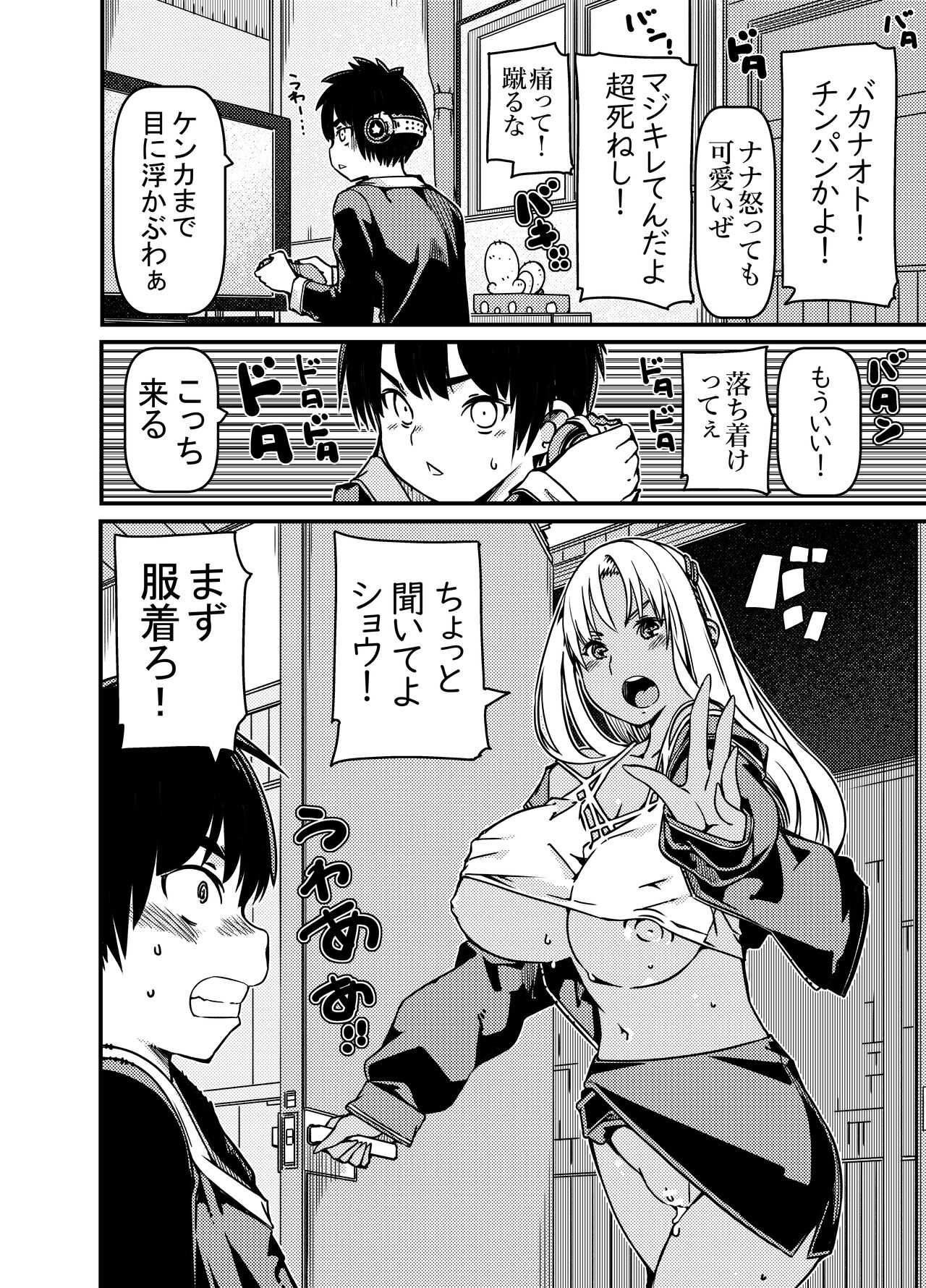 Aniki no Kanojo no Kuro Gal to Heya ni Tojikomeraretan dakedo? page 9 full