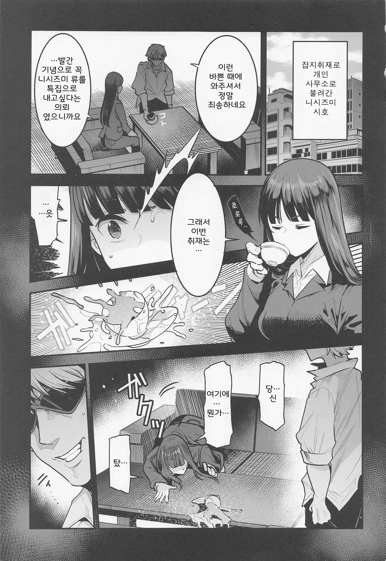 PANTHER x HUNTER Nishizumi-ryuu Iemoto ga Kinpatsu Charao ni Otosareru Hanashi | 니시즈미 류 당주가 금발 양아치한테 범해지는 이야기 page 3 full