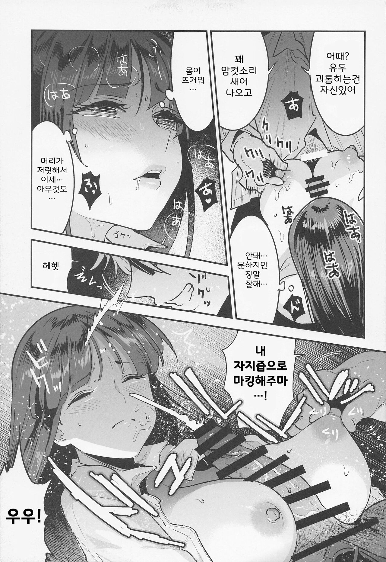 PANTHER x HUNTER Nishizumi-ryuu Iemoto ga Kinpatsu Charao ni Otosareru Hanashi | 니시즈미 류 당주가 금발 양아치한테 범해지는 이야기 page 9 full
