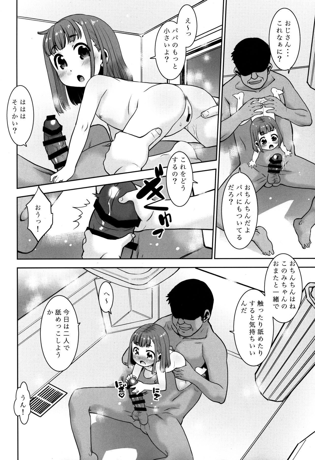 Shouji Oji-san no koto. page 11 full