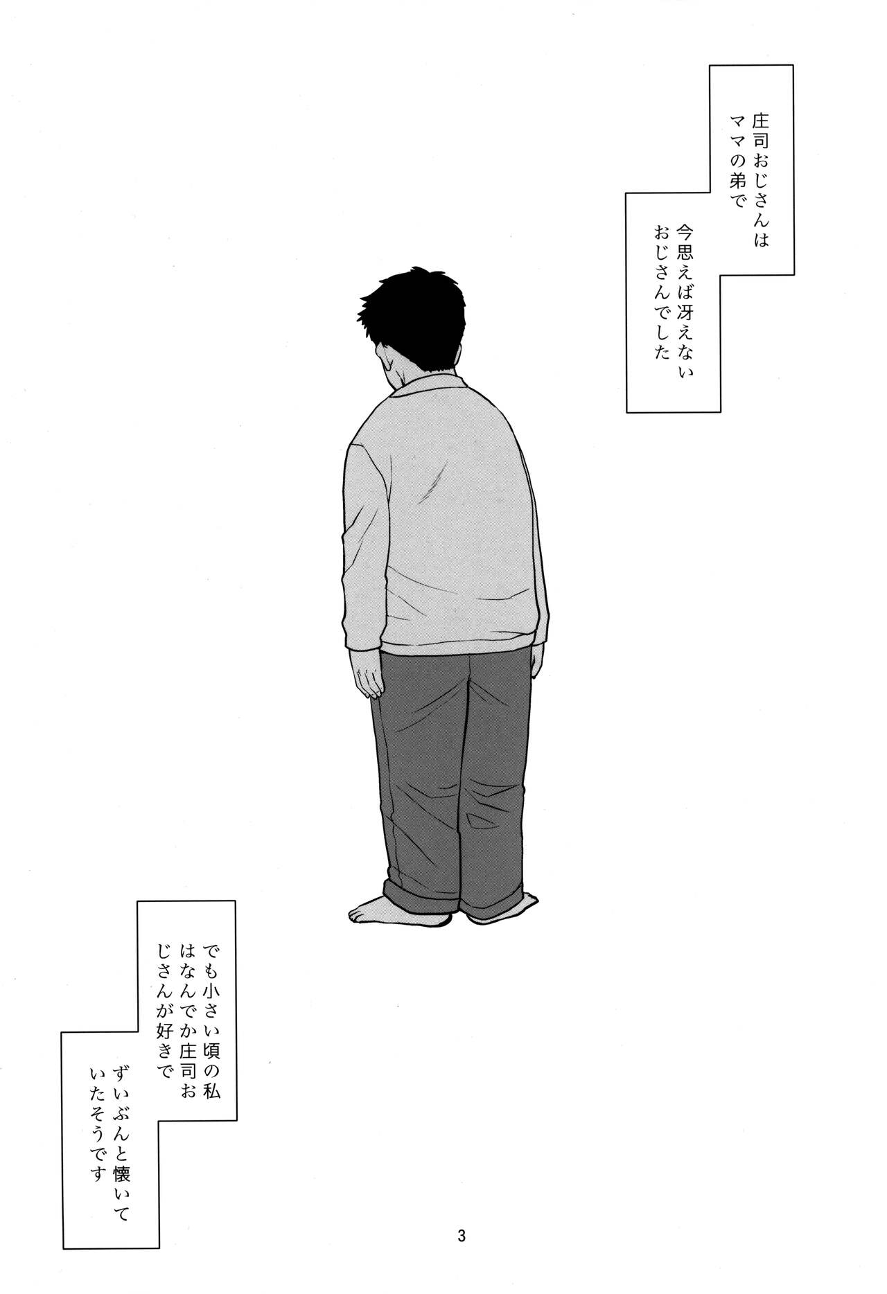 Shouji Oji-san no koto. page 2 full