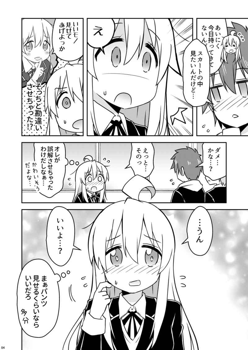 Oyama ga Ii mono Misete Kureru tte page 3 full