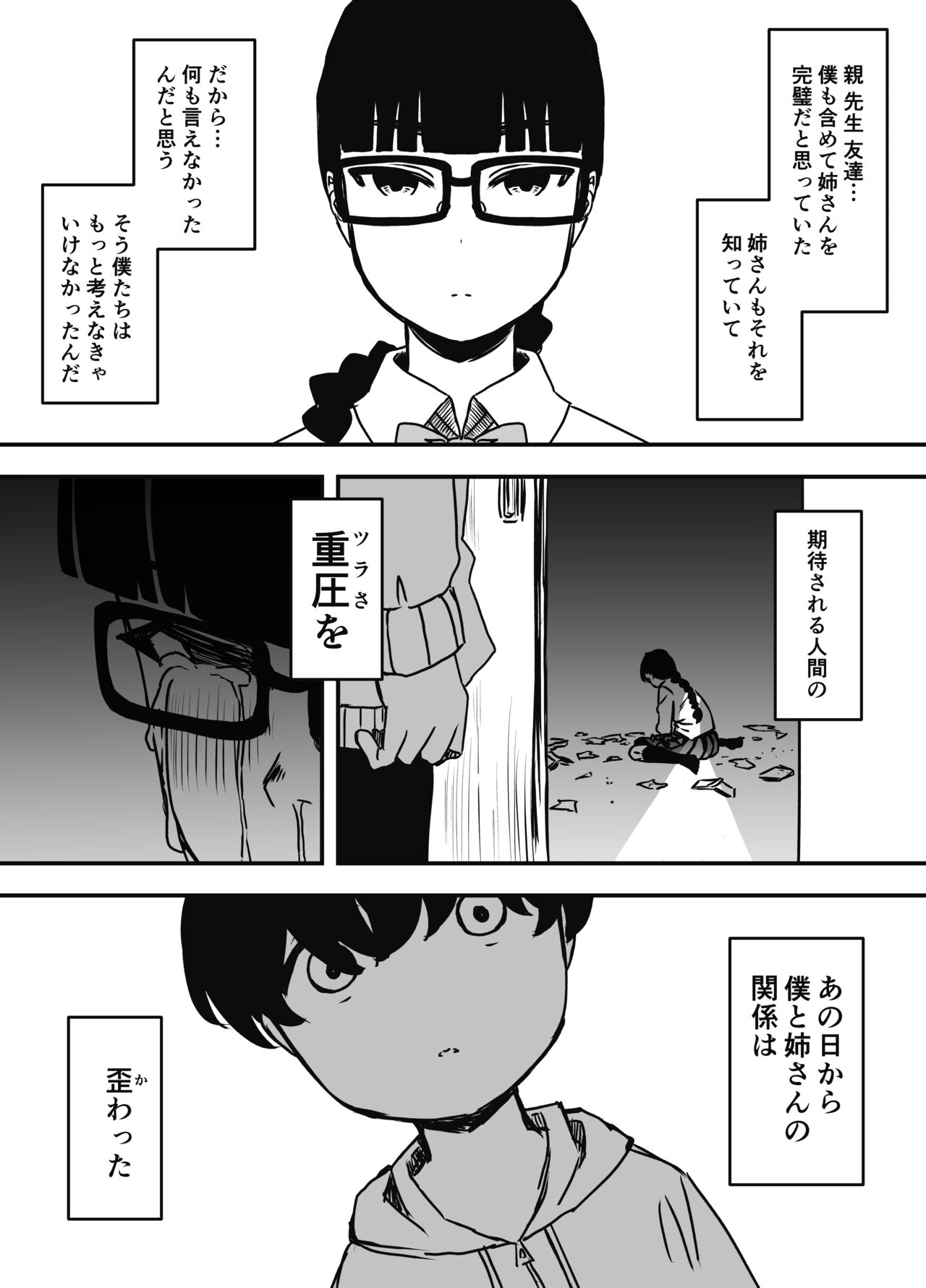 Hiru no Ane to, Yoru no Ane page 12 full
