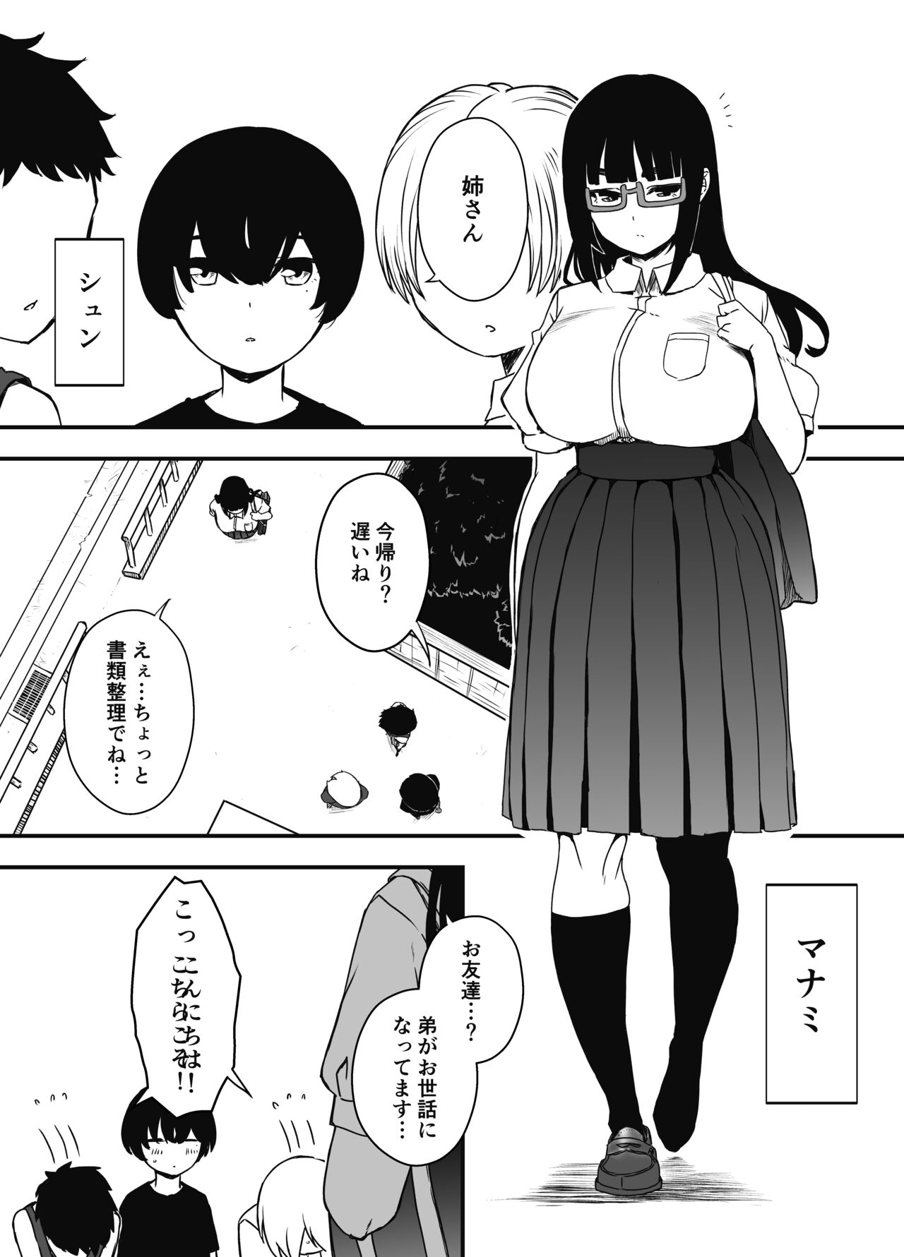 Hiru no Ane to, Yoru no Ane page 2 full