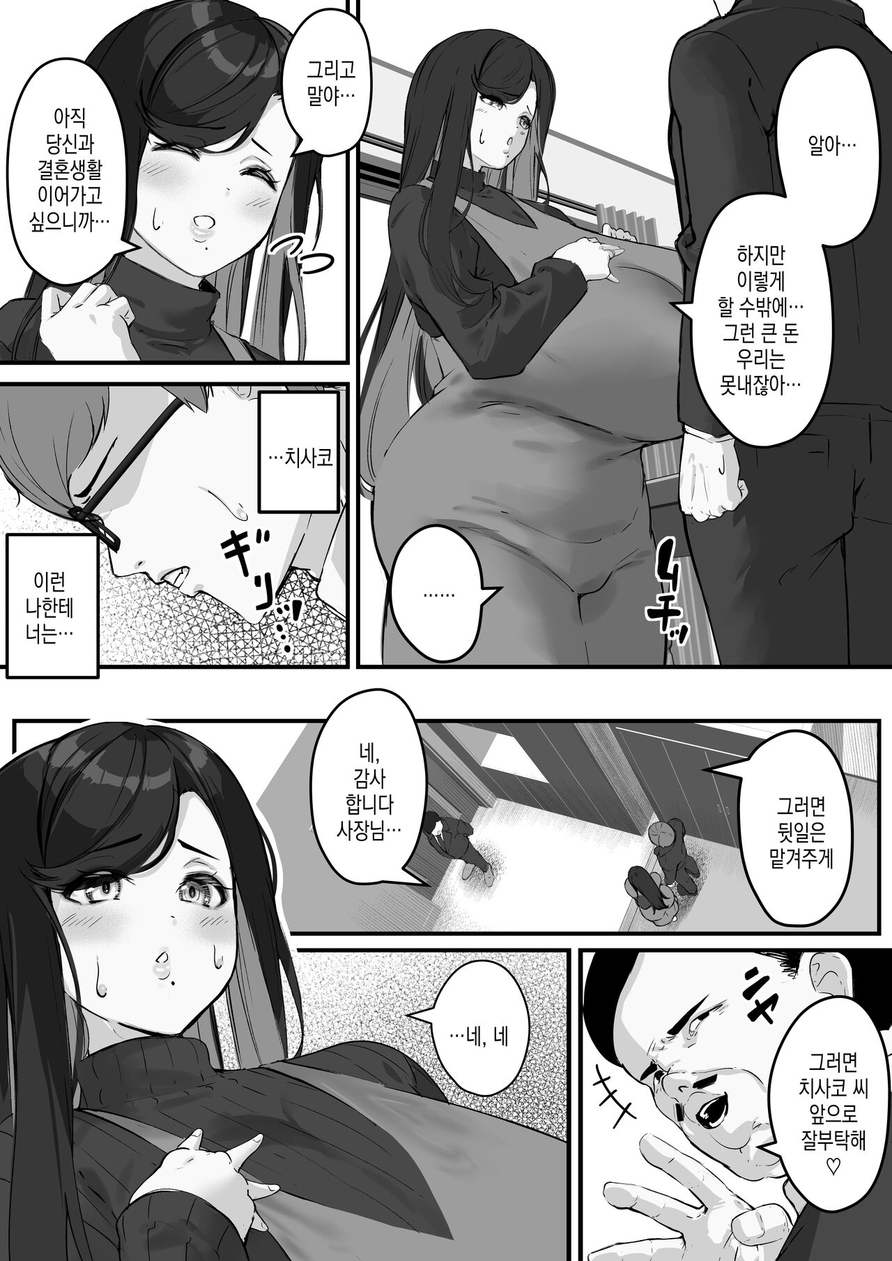 Tare Deka Chounyuu no Hitozuma wa Chibi Erogaki no Nikubenki... | 거대한 처진 장유 유부녀는 쬐끄만 변태 꼬맹이의 육변기… page 10 full