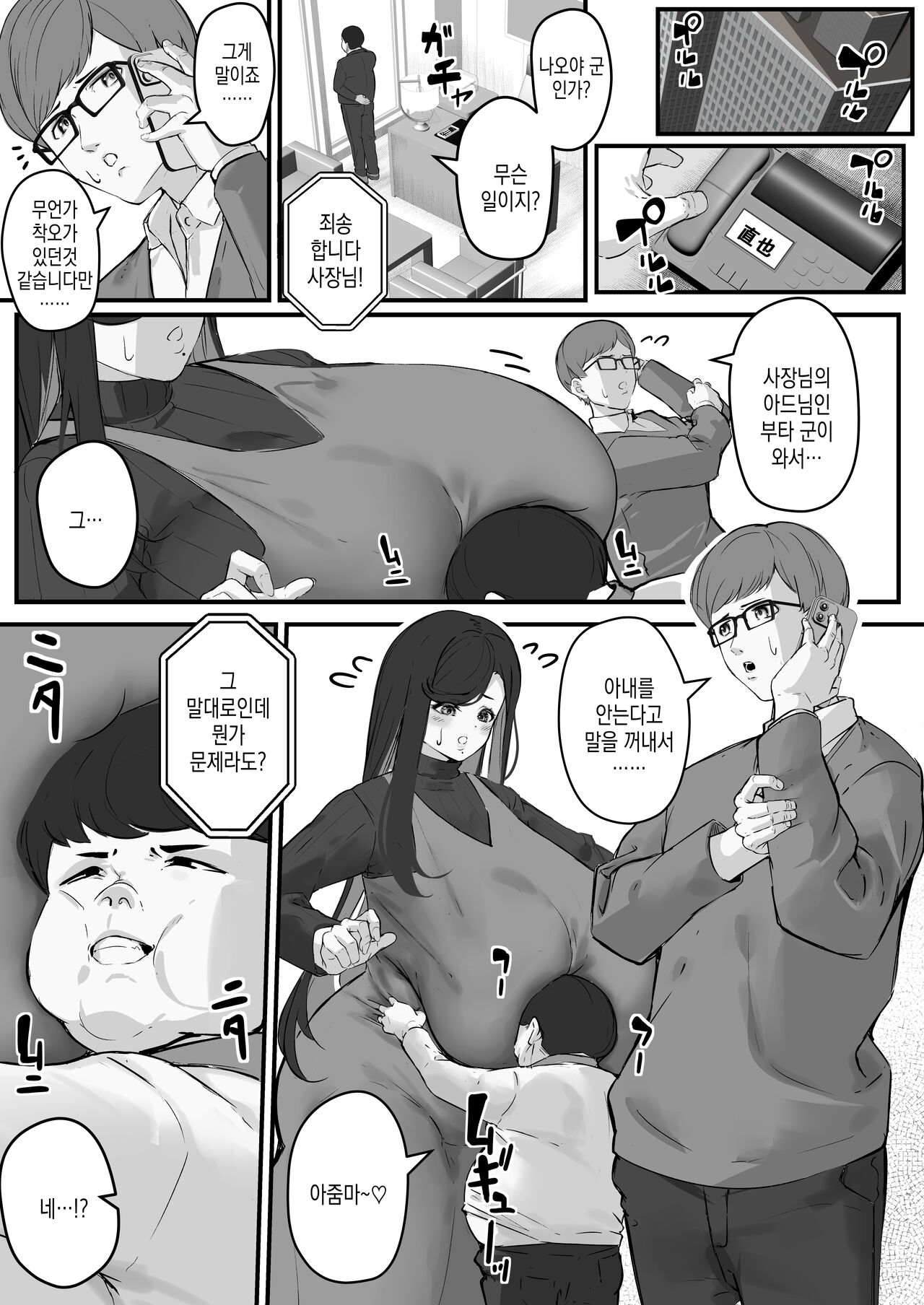 Tare Deka Chounyuu no Hitozuma wa Chibi Erogaki no Nikubenki... | 거대한 처진 장유 유부녀는 쬐끄만 변태 꼬맹이의 육변기… page 11 full