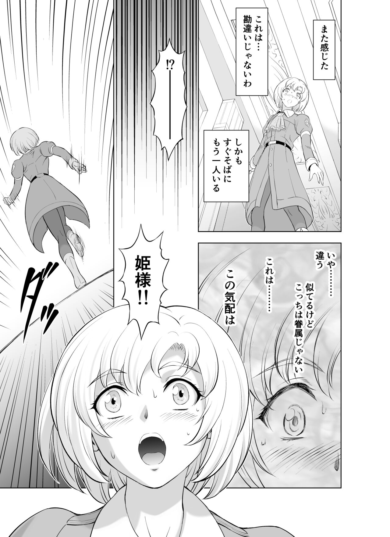 Reties no Michibiki Vol. 9 page 7 full