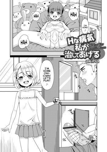 [akiha] H na Byouki Watashi ga Naoshi te Ageru | I'll Cure Your Hornyitis Disease (Digital Puni Pedo! Vol. 27) [English] {Mistvern} cover