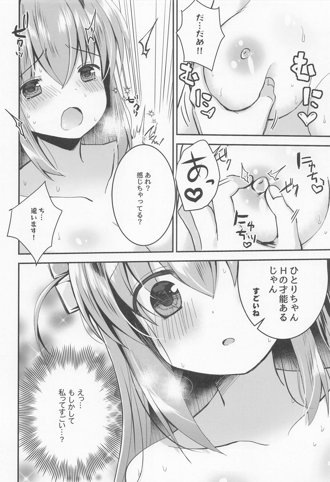 Bocchi the Choukyou! page 7 full